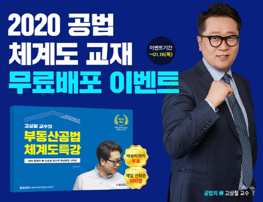 ·£µåÇÁ·Î °øÀÎÁß°³»ç, °í»óö ±³¼ö`2020 ºÎµ¿»ê°ø¹ý ü°èµµ ±³Àç ¹«·á¹èÆ÷`¸ÅÀÏ ¼±Âø¼ø 100¸í ÁøÇà! ·£µåÇÁ·Î °øÀÎÁß°³»ç, °í»óö ±³¼ö`2020 ºÎµ¿»ê°ø¹ý ü°èµµ ±³Àç ¹«·á¹èÆ÷`¸ÅÀÏ ¼±Âø¼ø 100¸í ÁøÇà!